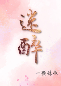 迷醉英文名叫什么